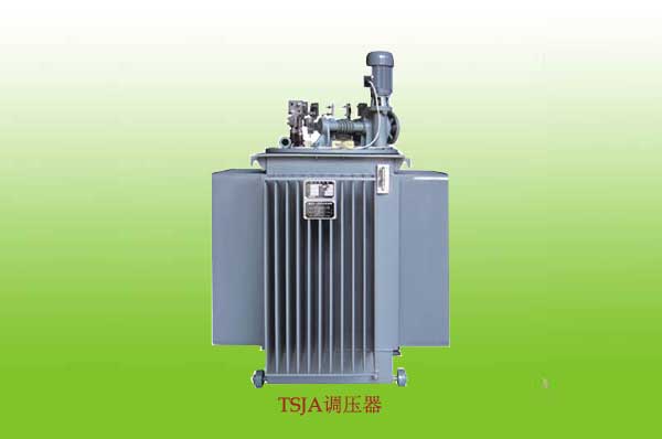 TSJA系列油浸式調(diào)壓器